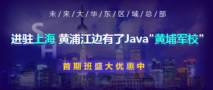 動力節點上海校區