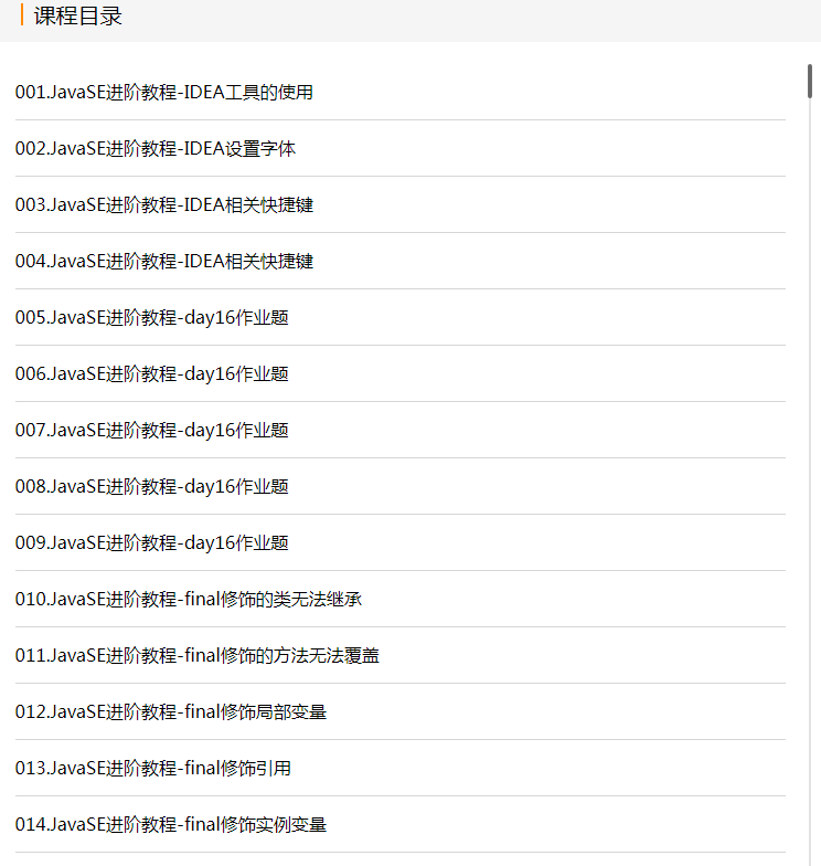 最新Java學(xué)習(xí)視頻及視頻資料