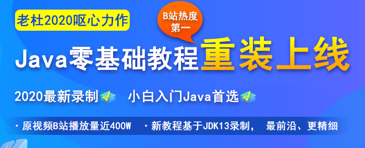 初學者java免費視頻教程，基礎知識分享