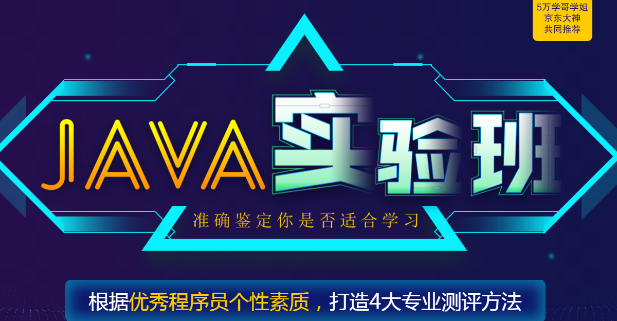 北京Java培訓公司好嗎？講師怎么樣