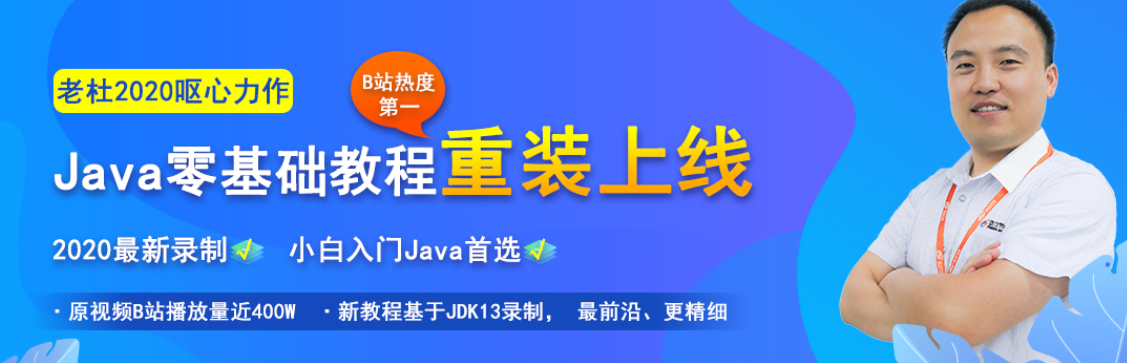 2020年最新Java免費視頻分享