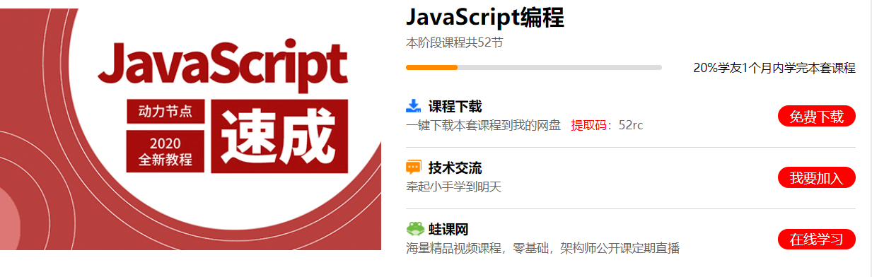 JavaScript基礎教程新手入門及下載視頻