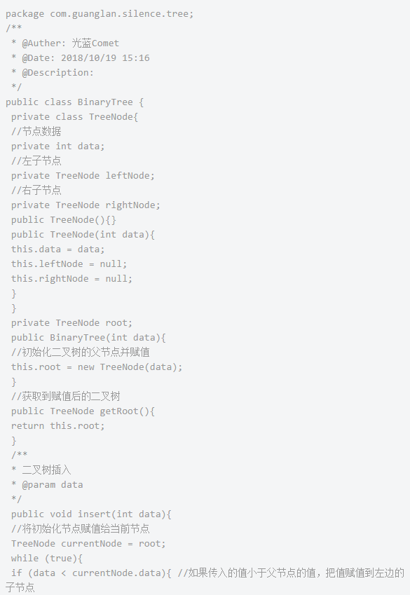Java基礎學習：java二叉樹遞歸算法