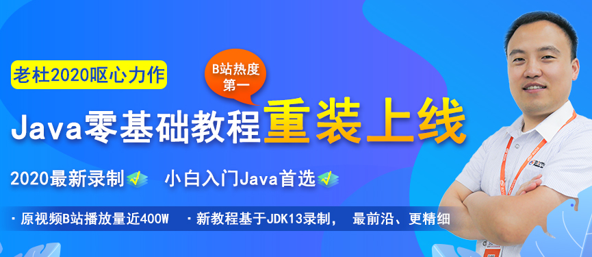 Java視頻基礎教程，從入門到精通這套解決了
