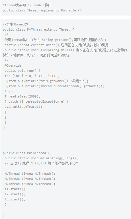 Java基礎學習：java多線程的實現
