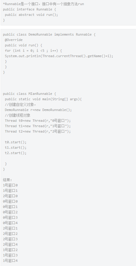 Java基礎學習：java多線程的實現