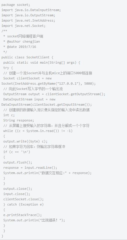 Java socket編程步驟，實現網絡編程