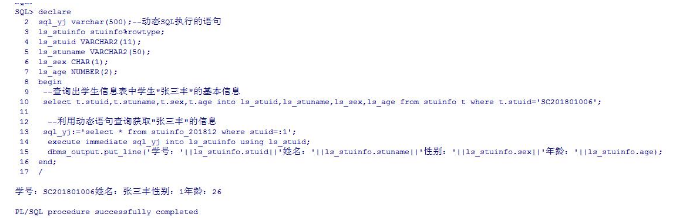 Java數(shù)據(jù)庫編程視頻，Oracle動(dòng)態(tài)執(zhí)行SQL語句