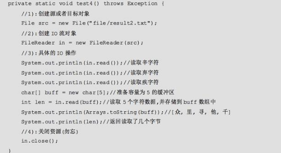 Java編程基礎(chǔ)之文件流讀取入門