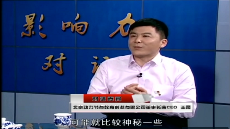 影響力對話