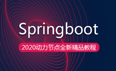 新手如何學習springboot，創建項目