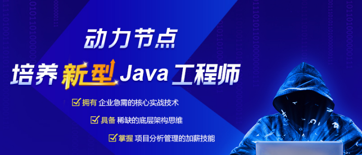 java編程培訓哪里好