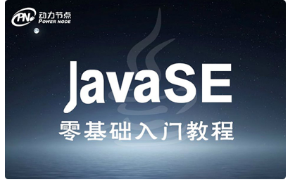 java基礎視頻完整版
