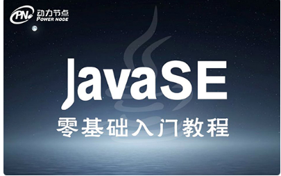 java基礎(chǔ)學(xué)習(xí)視頻
