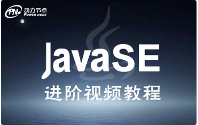 java編程入門課程視頻