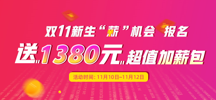 雙11新生新機會