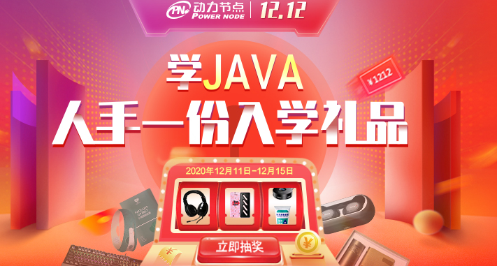 學Java人手一份入學禮品